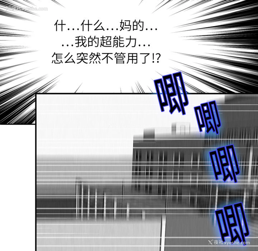 6P - 超能力者