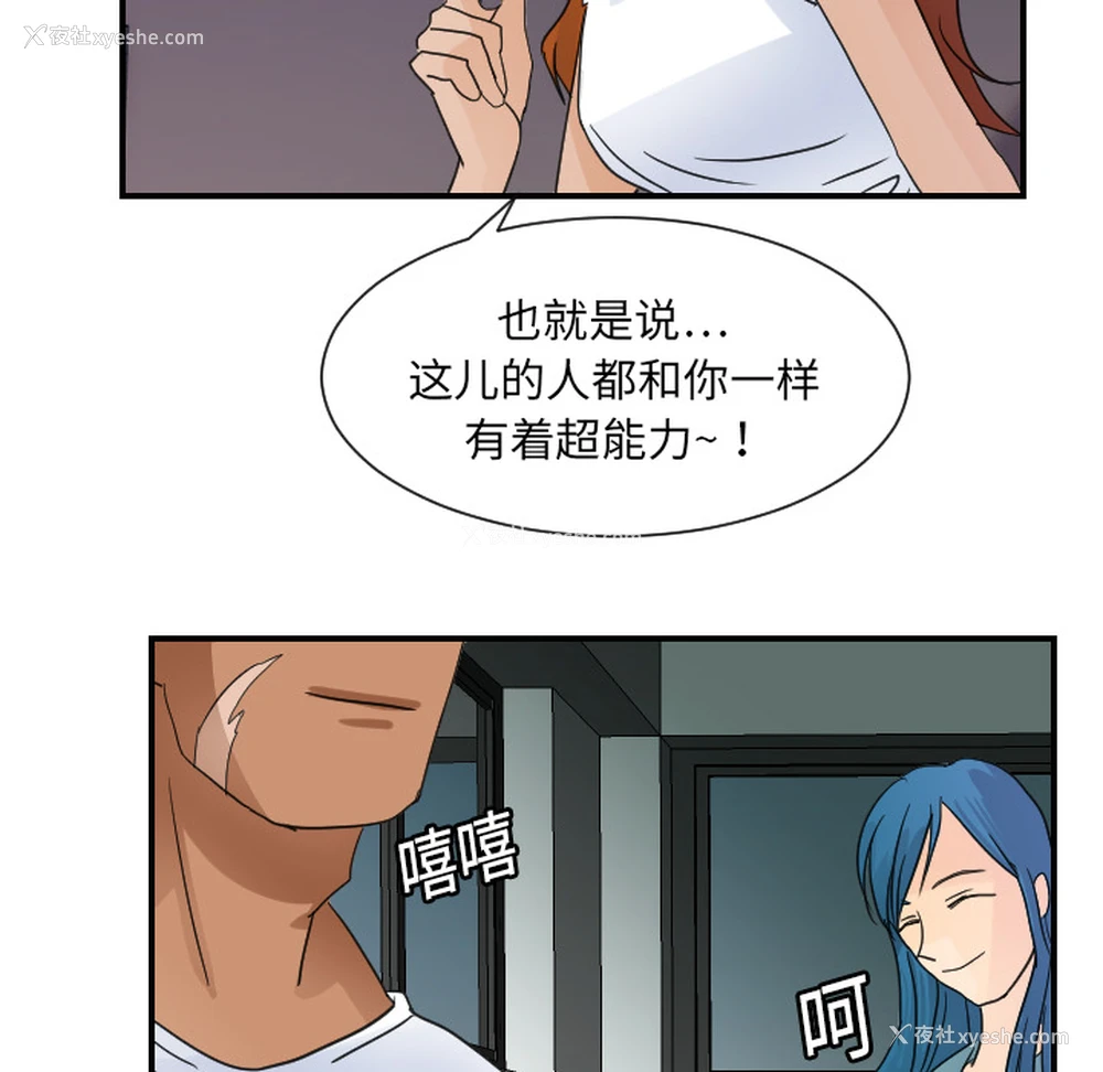 74P - 超能力者