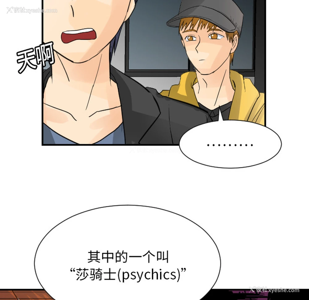 78P - 超能力者