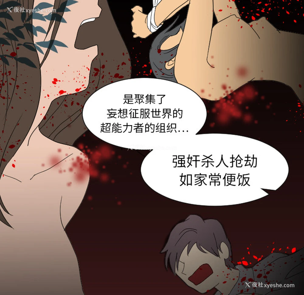 82P - 超能力者