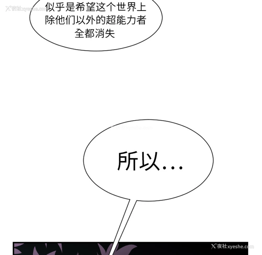 86P - 超能力者
