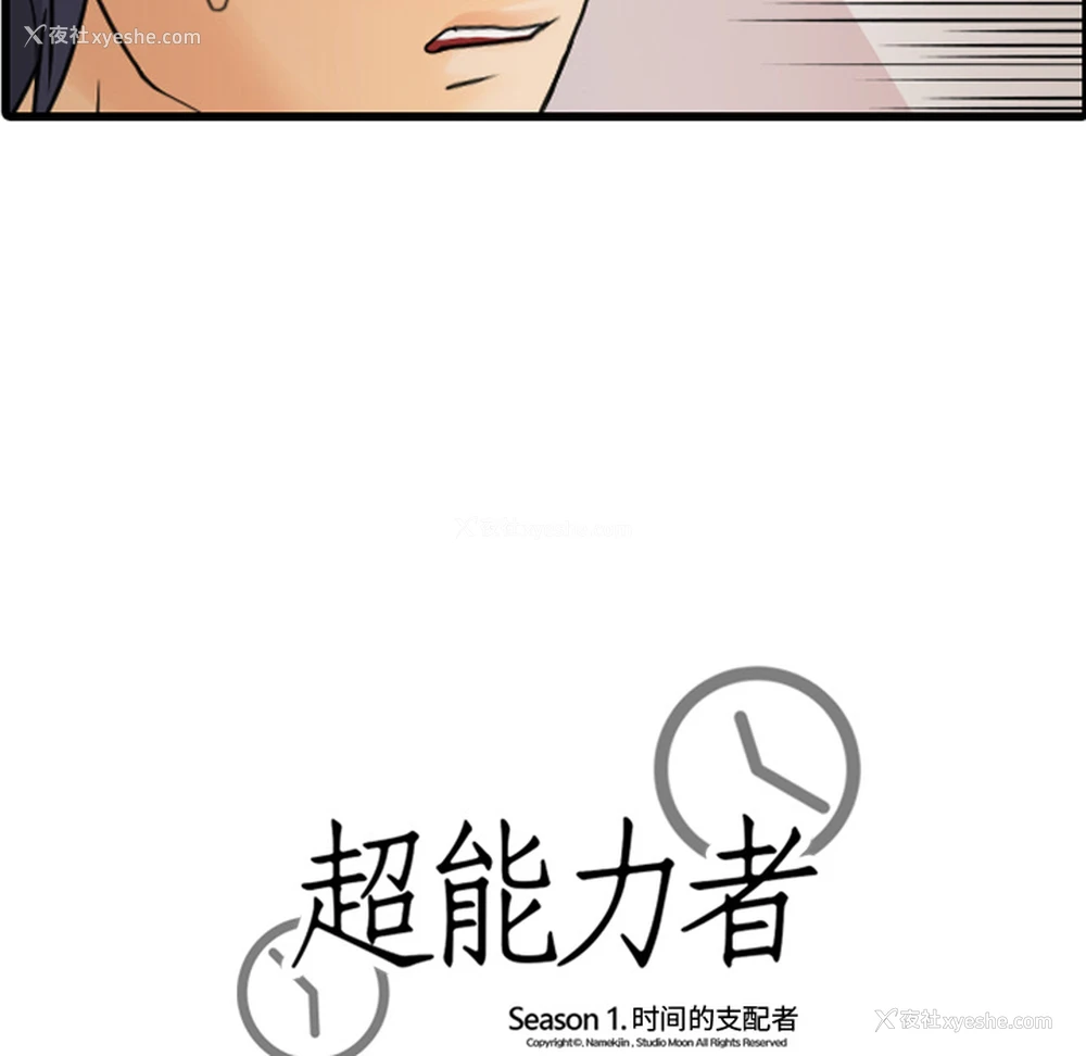 106P - 超能力者