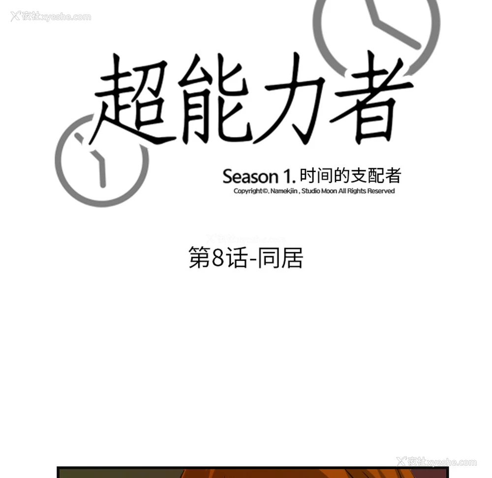 9P - 超能力者
