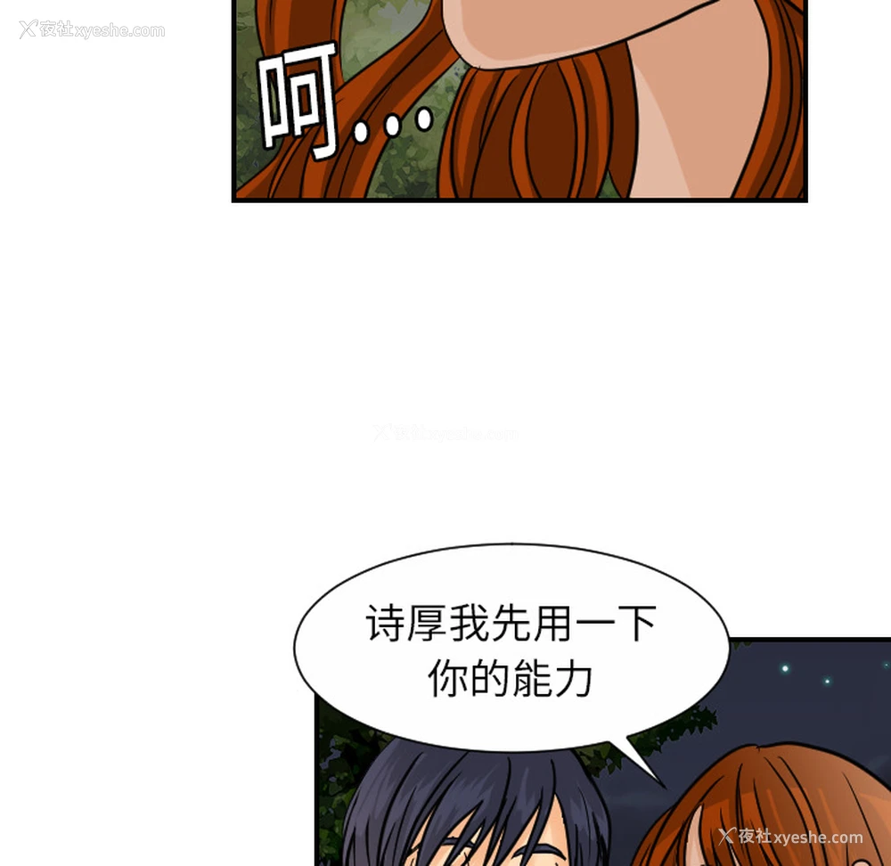 110P - 超能力者