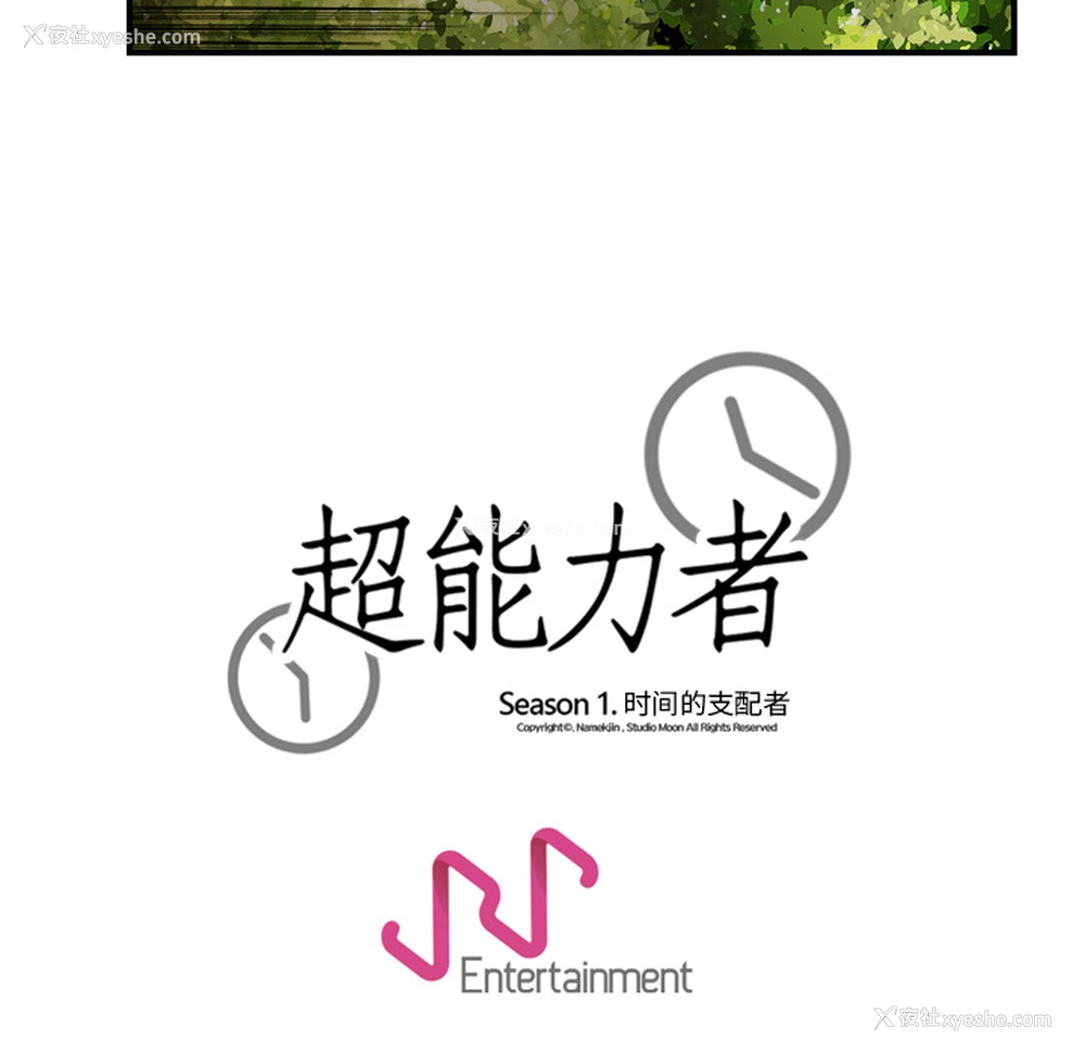 118P - 超能力者