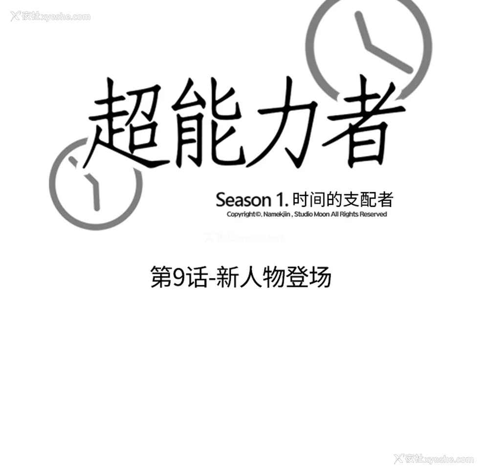 13P - 超能力者
