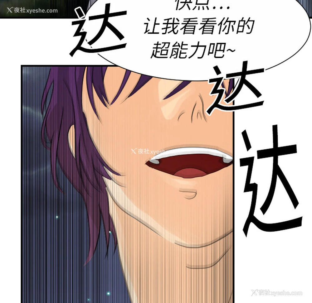 86P - 超能力者