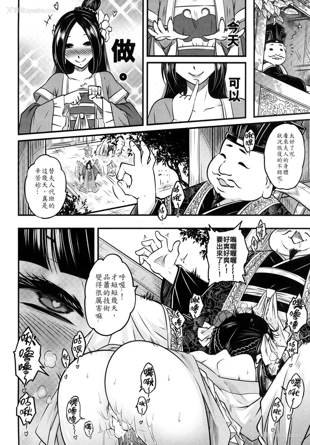 22P - [三色坊 (黑青郎君)] 百华庄《下女牡丹の忧郁》 [中国语] [DL版]