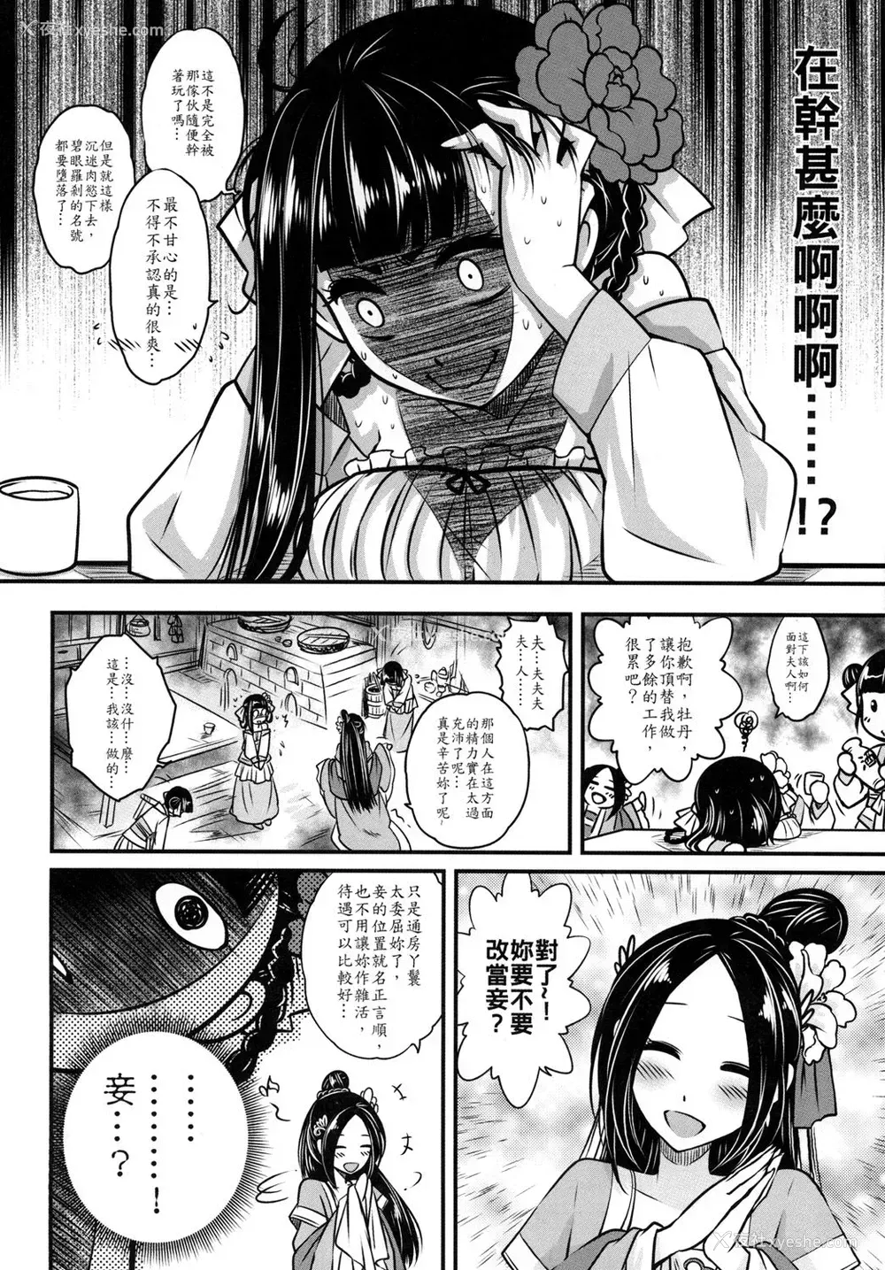 24P - [三色坊 (黑青郎君)] 百华庄《下女牡丹の忧郁》 [中国语] [DL版]