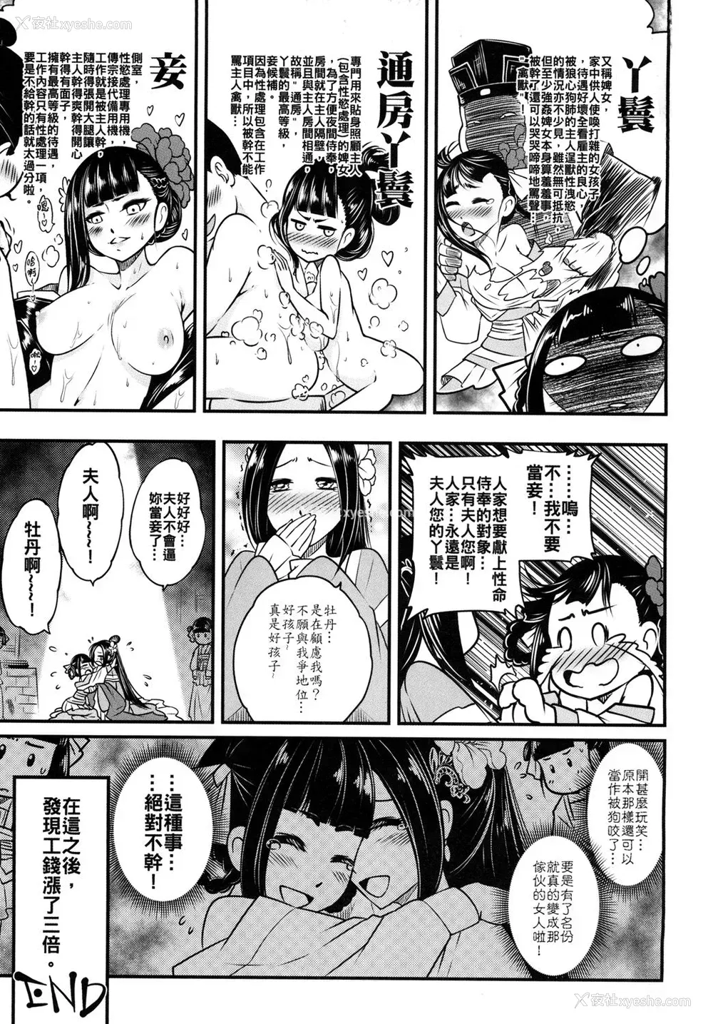 25P - [三色坊 (黑青郎君)] 百华庄《下女牡丹の忧郁》 [中国语] [DL版]
