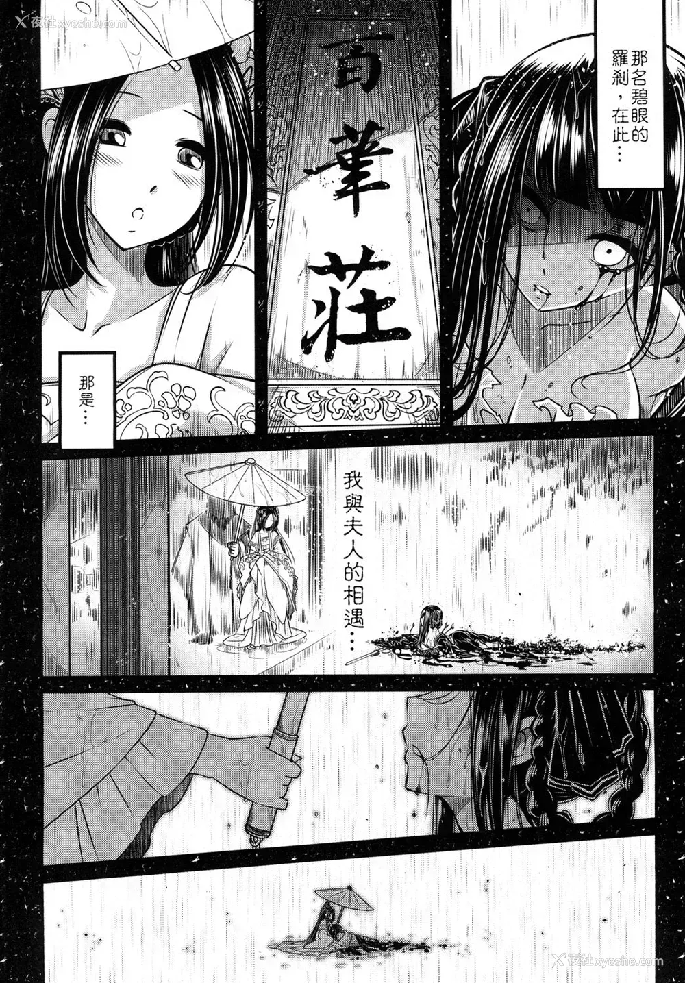 4P - [三色坊 (黑青郎君)] 百华庄《下女牡丹の忧郁》 [中国语] [DL版]
