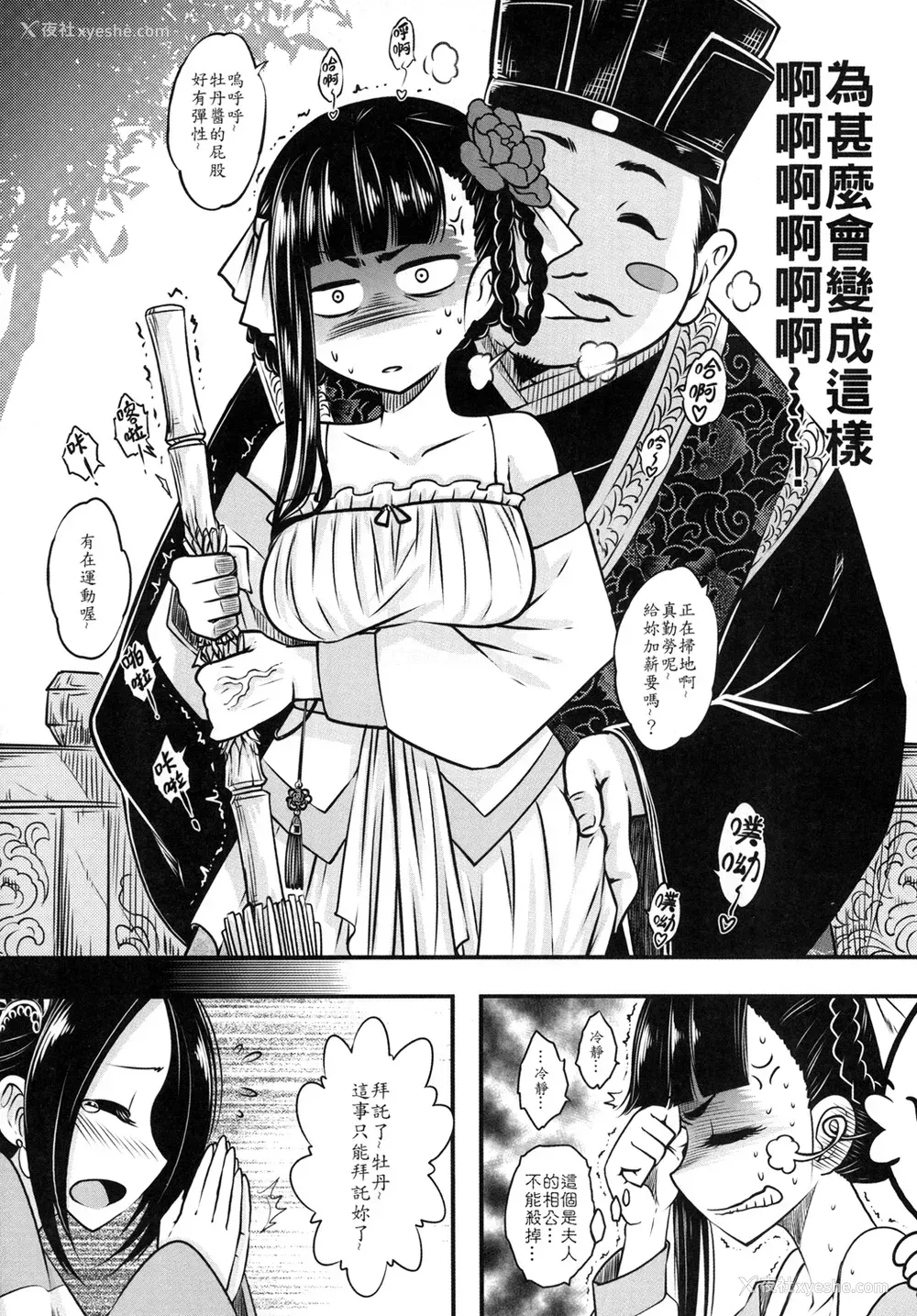 6P - [三色坊 (黑青郎君)] 百华庄《下女牡丹の忧郁》 [中国语] [DL版]