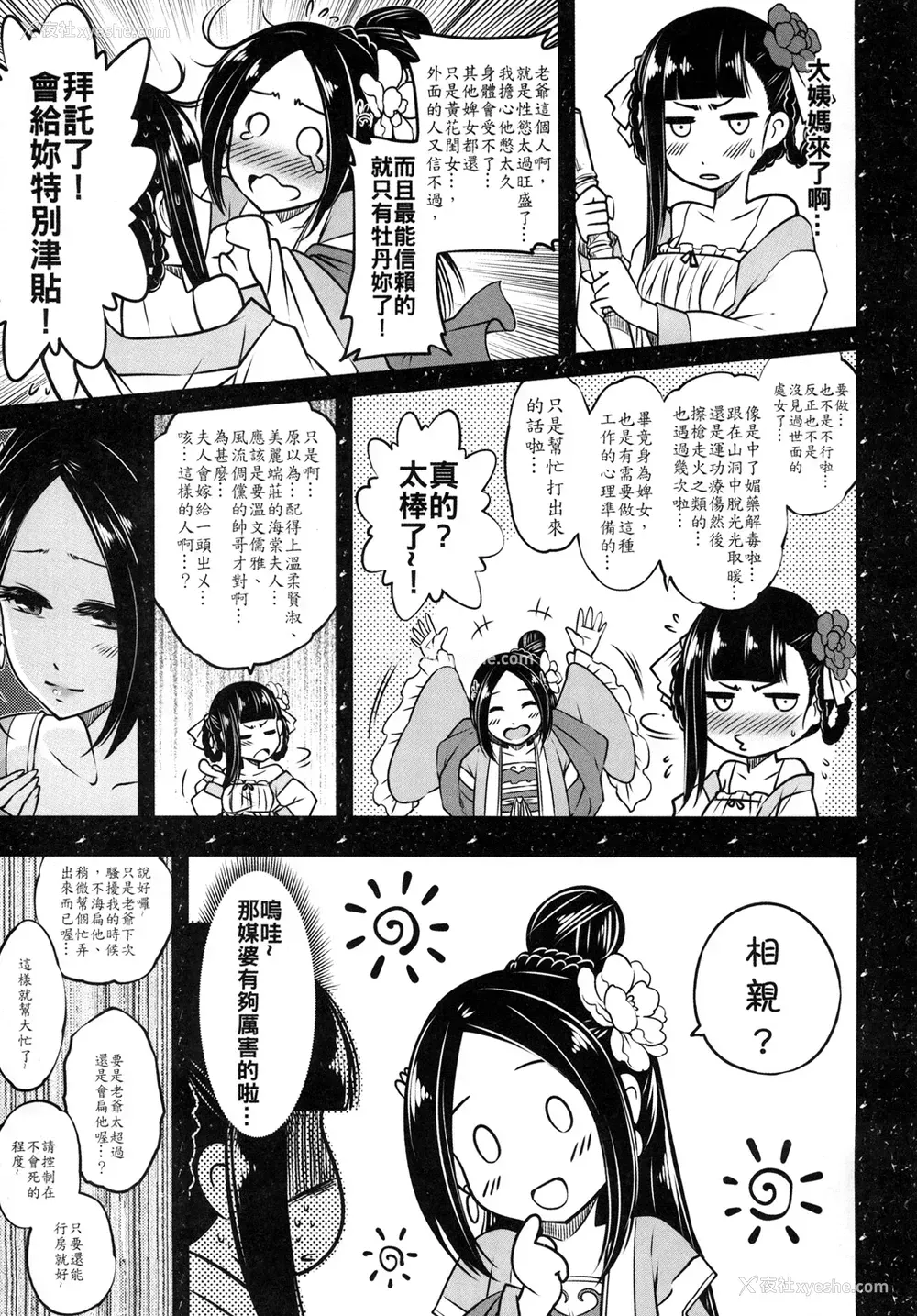 7P - [三色坊 (黑青郎君)] 百华庄《下女牡丹の忧郁》 [中国语] [DL版]