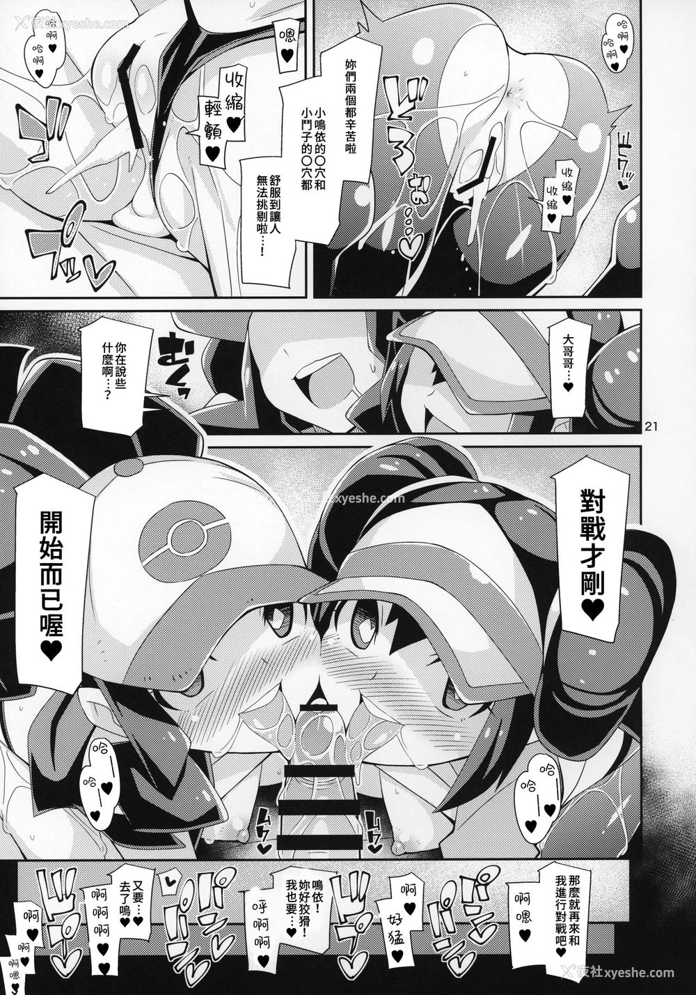 19P - (C97) [よんかごわーくす (シカプ)] とある日のメイトウコ (ポケットモンスター) [中国翻訳]