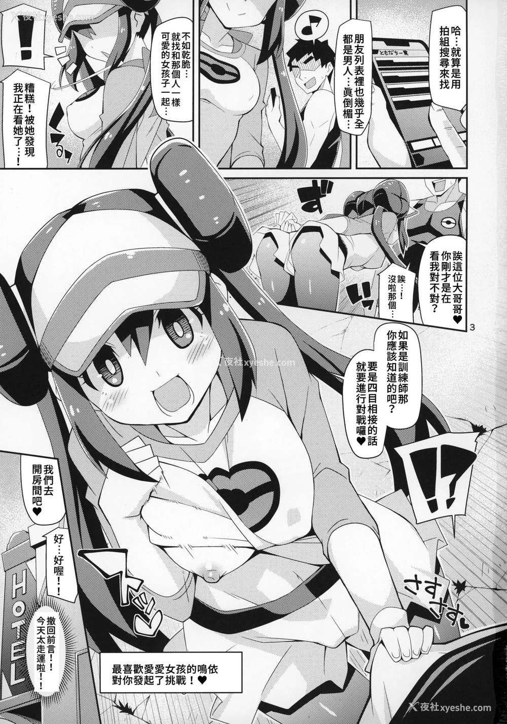 2P - (C97) [よんかごわーくす (シカプ)] とある日のメイトウコ (ポケットモンスター) [中国翻訳]