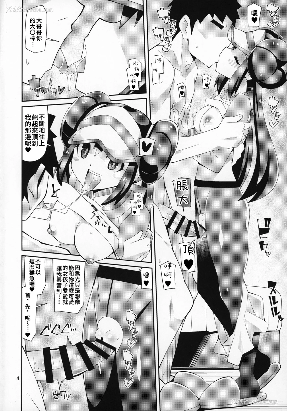 3P - (C97) [よんかごわーくす (シカプ)] とある日のメイトウコ (ポケットモンスター) [中国翻訳]