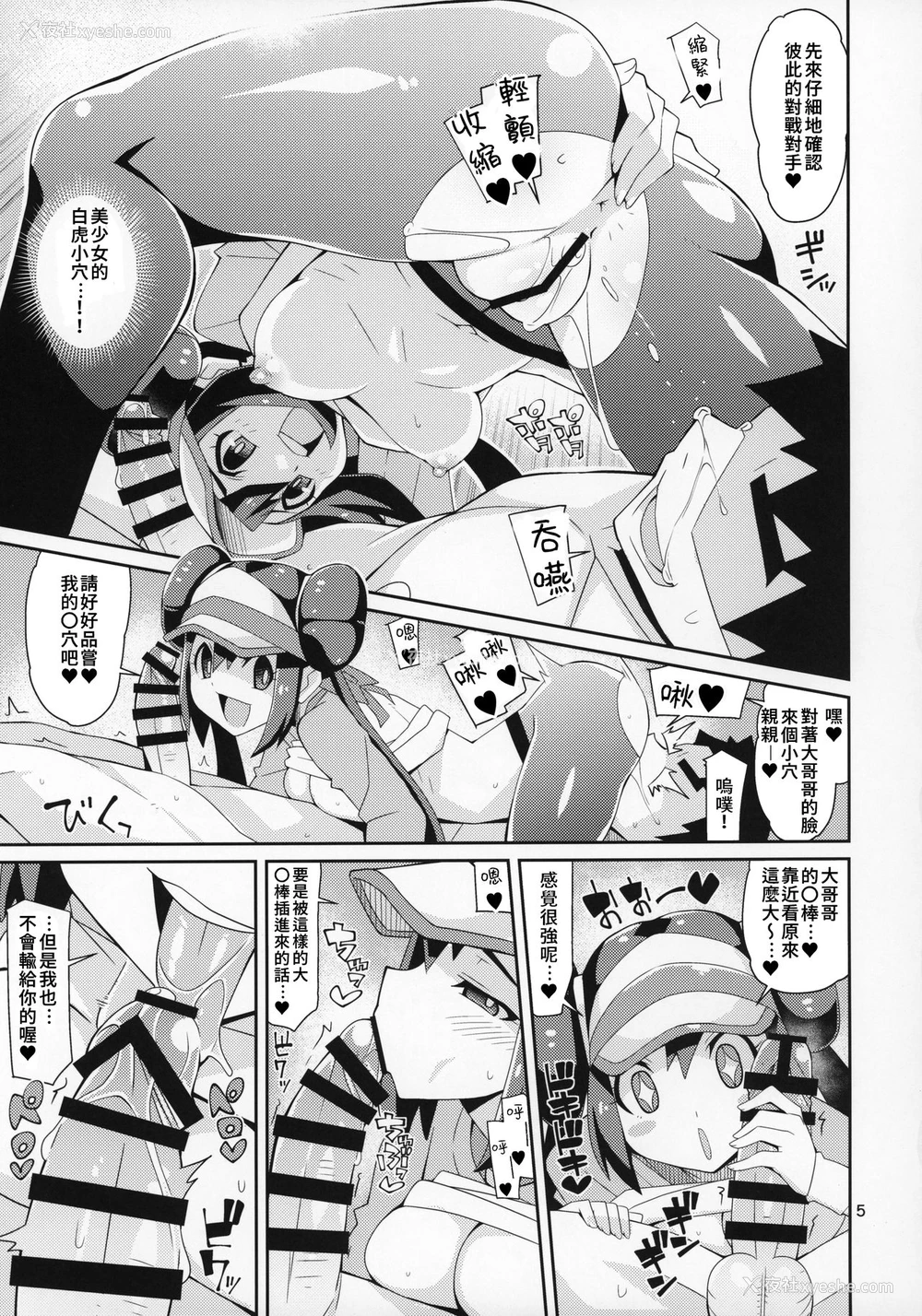 4P - (C97) [よんかごわーくす (シカプ)] とある日のメイトウコ (ポケットモンスター) [中国翻訳]