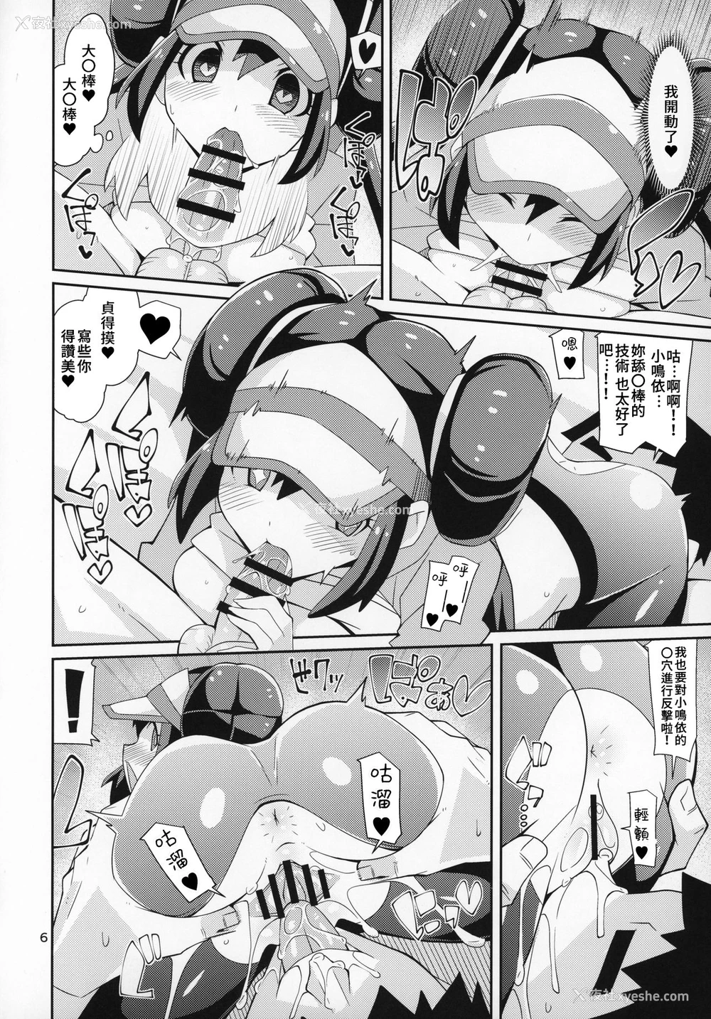 5P - (C97) [よんかごわーくす (シカプ)] とある日のメイトウコ (ポケットモンスター) [中国翻訳]