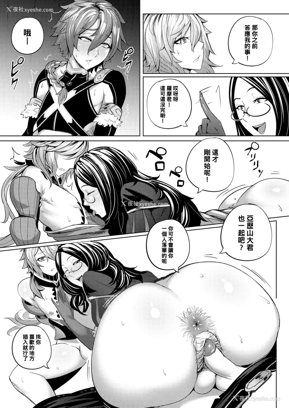 13P - 【管少女汉化】(C95) [プレミアムバゲット (防水鸠)] FGO三分割法 (FateGrand Order)