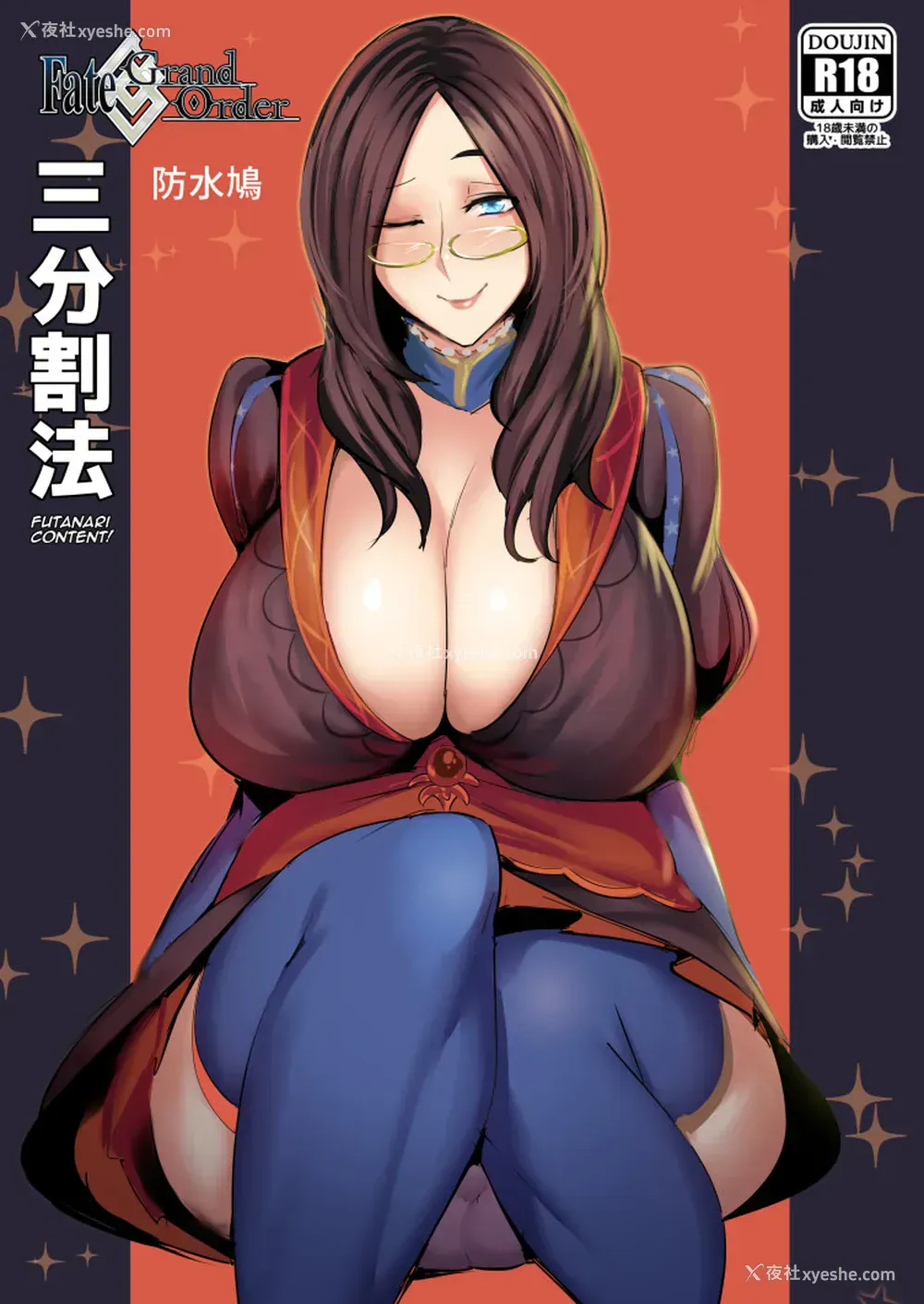1P - 【管少女汉化】(C95) [プレミアムバゲット (防水鸠)] FGO三分割法 (FateGrand Order)