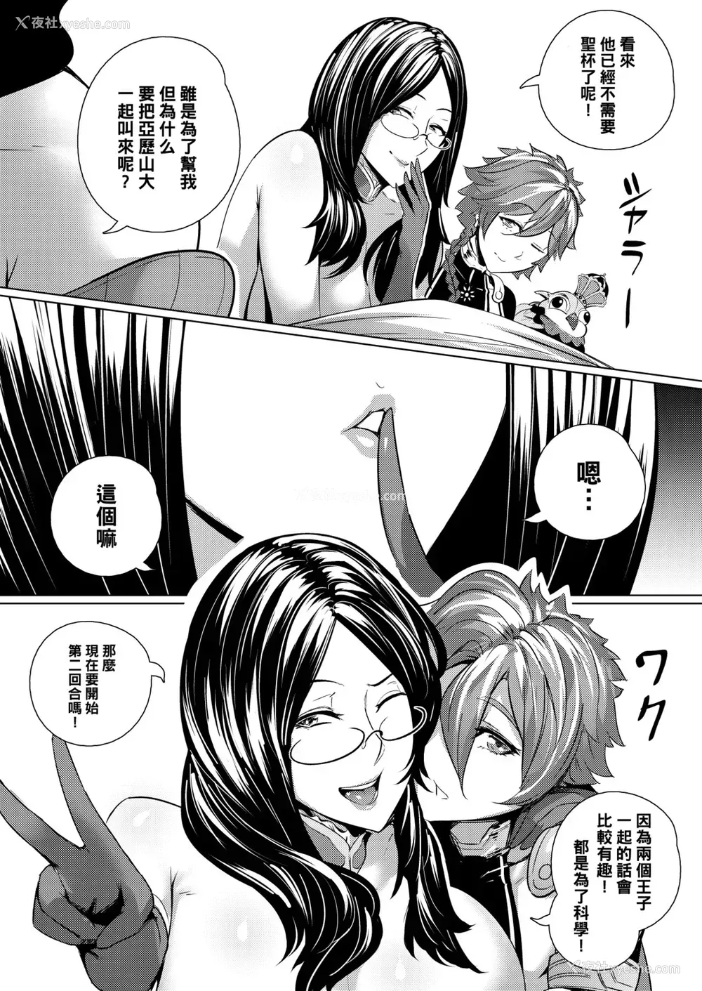 27P - 【管少女汉化】(C95) [プレミアムバゲット (防水鸠)] FGO三分割法 (FateGrand Order)