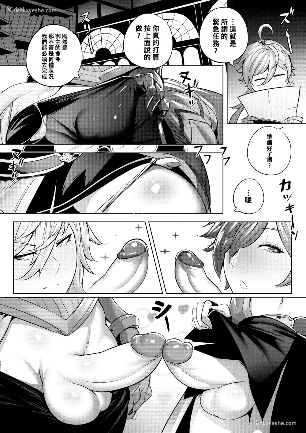 4P - 【管少女汉化】(C95) [プレミアムバゲット (防水鸠)] FGO三分割法 (FateGrand Order)
