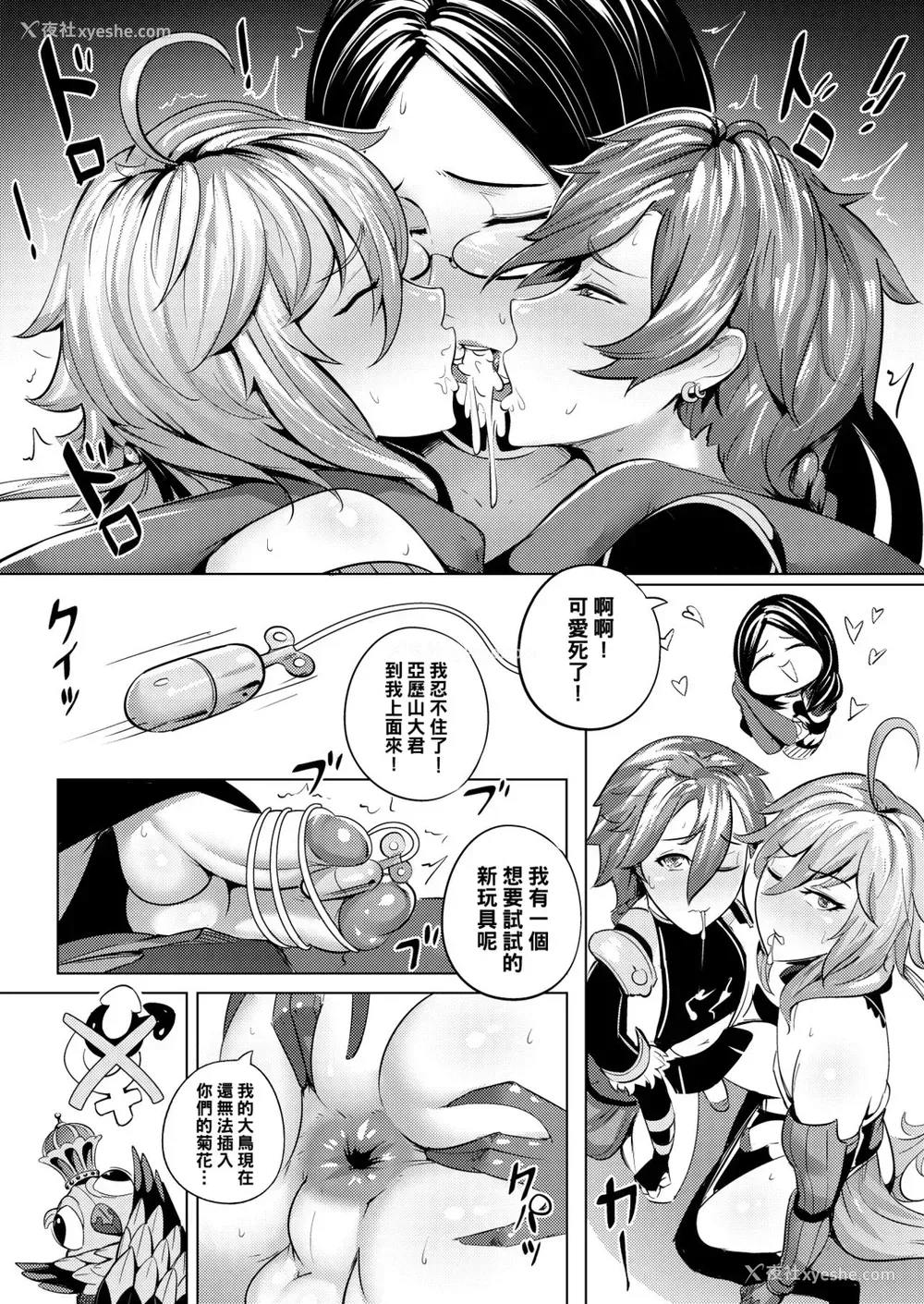 8P - 【管少女汉化】(C95) [プレミアムバゲット (防水鸠)] FGO三分割法 (FateGrand Order)