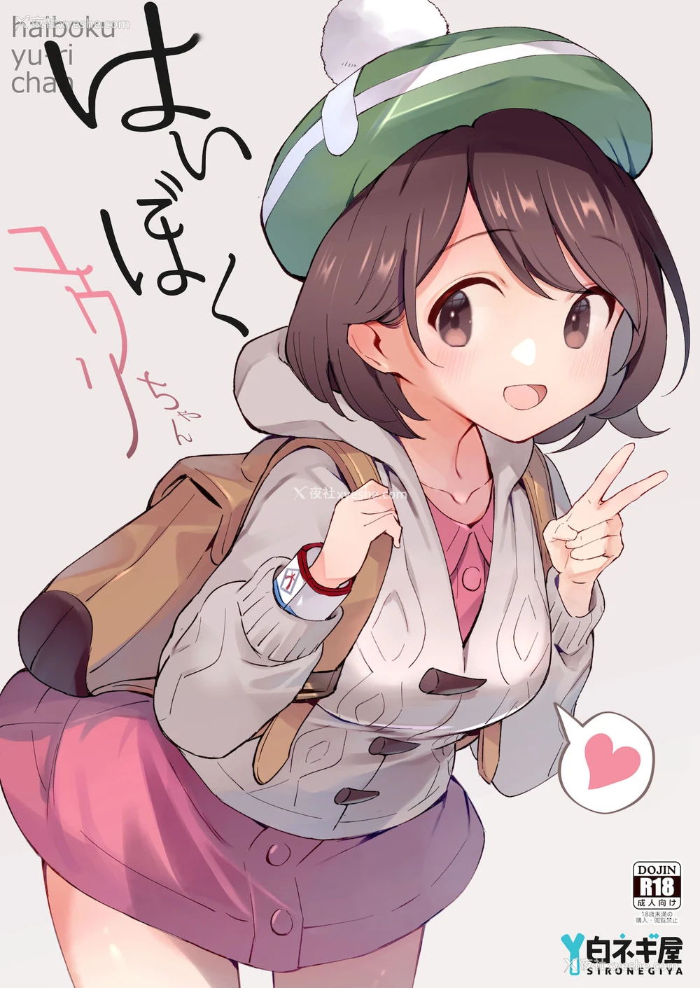 1P - [白ネギ屋 (miya9)] はいぼくユウリちゃん (ポケットモンスター ソード・シールド) [中国翻訳] [DL版]