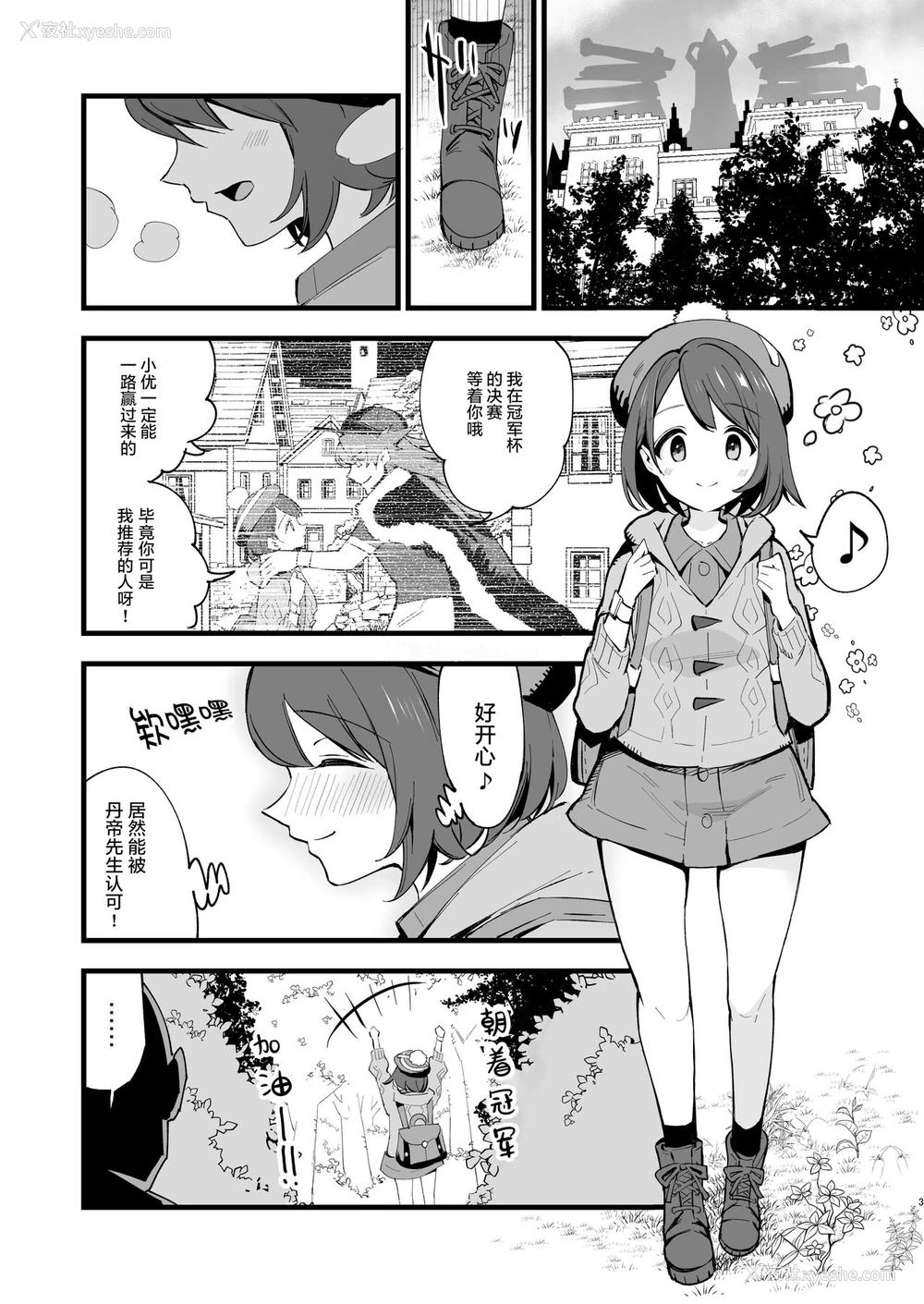 3P - [白ネギ屋 (miya9)] はいぼくユウリちゃん (ポケットモンスター ソード・シールド) [中国翻訳] [DL版]