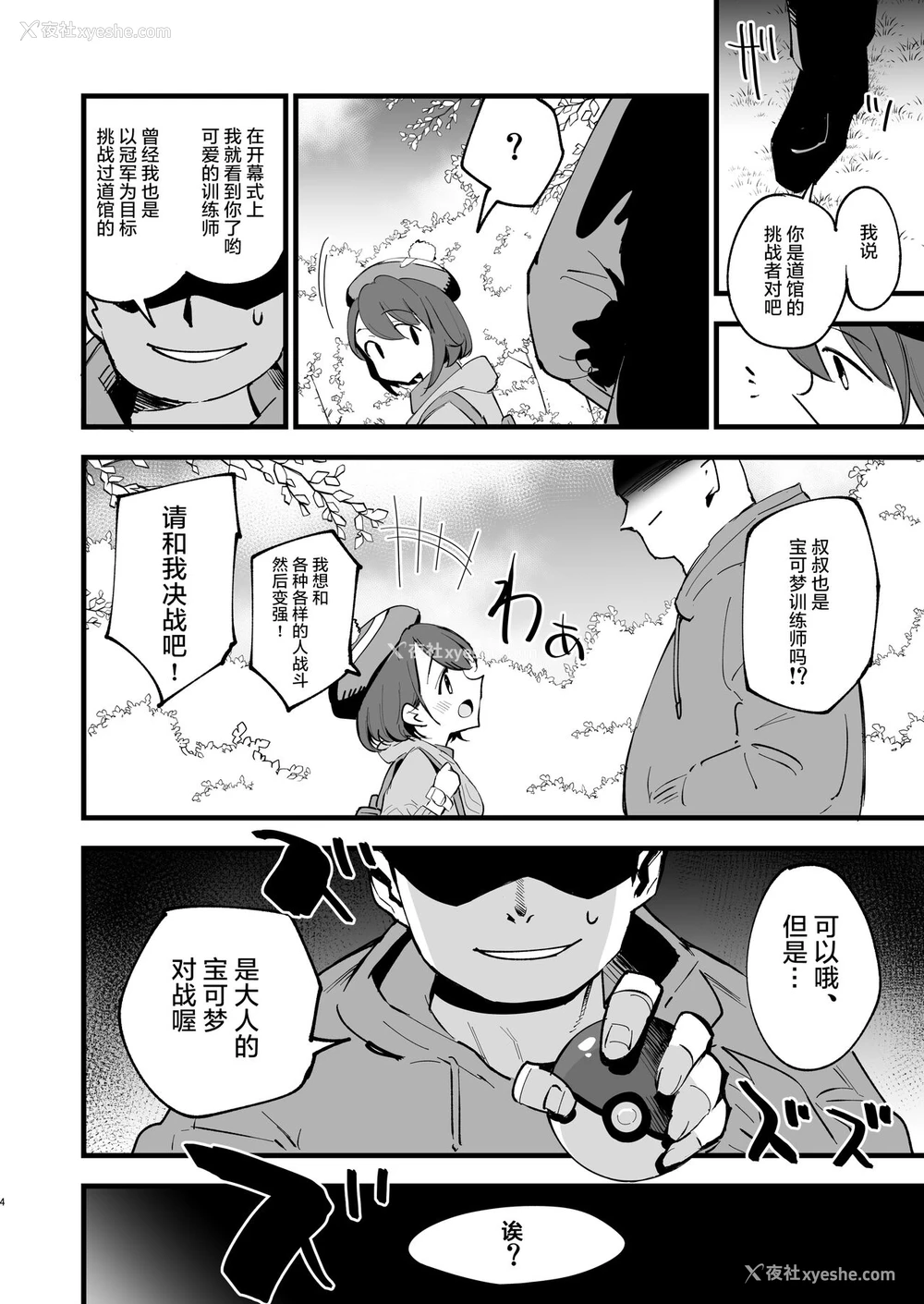 4P - [白ネギ屋 (miya9)] はいぼくユウリちゃん (ポケットモンスター ソード・シールド) [中国翻訳] [DL版]