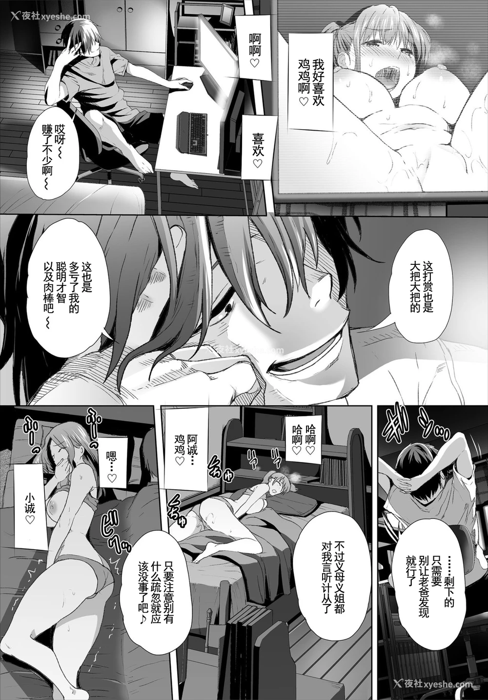 3P - [牧だいきち] 绝賛配信中ッ义母肉便器计画! 第9话 [中国翻訳]