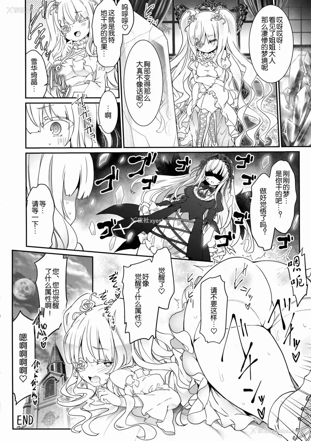 32P - (C96) [冬扇草堂 (冬扇)] 银乳 りみっとぶれいく (ローゼンメイデン) [中国翻訳]