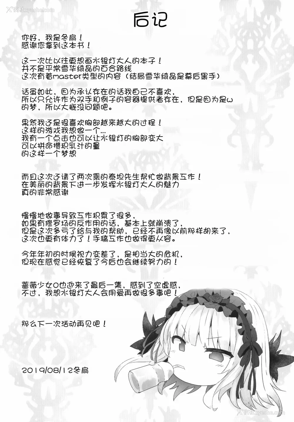 33P - (C96) [冬扇草堂 (冬扇)] 银乳 りみっとぶれいく (ローゼンメイデン) [中国翻訳]