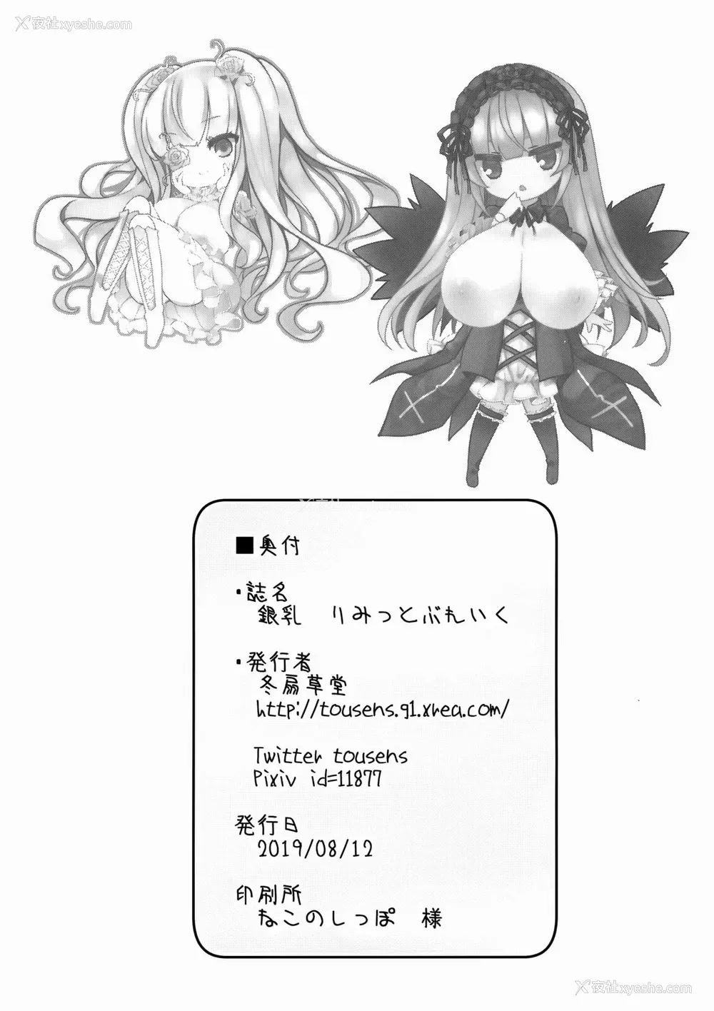 34P - (C96) [冬扇草堂 (冬扇)] 银乳 りみっとぶれいく (ローゼンメイデン) [中国翻訳]