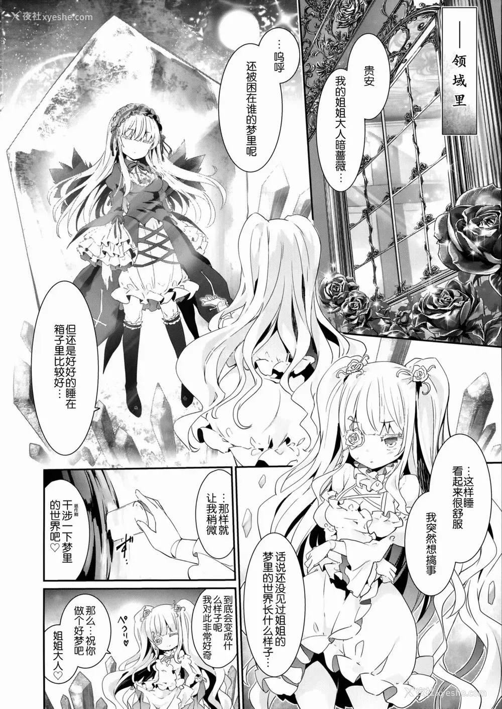 4P - (C96) [冬扇草堂 (冬扇)] 银乳 りみっとぶれいく (ローゼンメイデン) [中国翻訳]