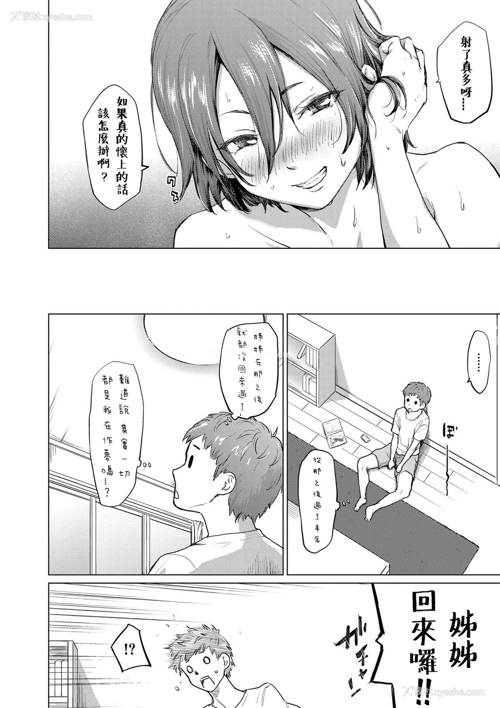 24P - [あおやまきいろ。] 大好きだから孕んでほしい (COMIC 真激 2021年3月号) [中国翻訳] [DL版]