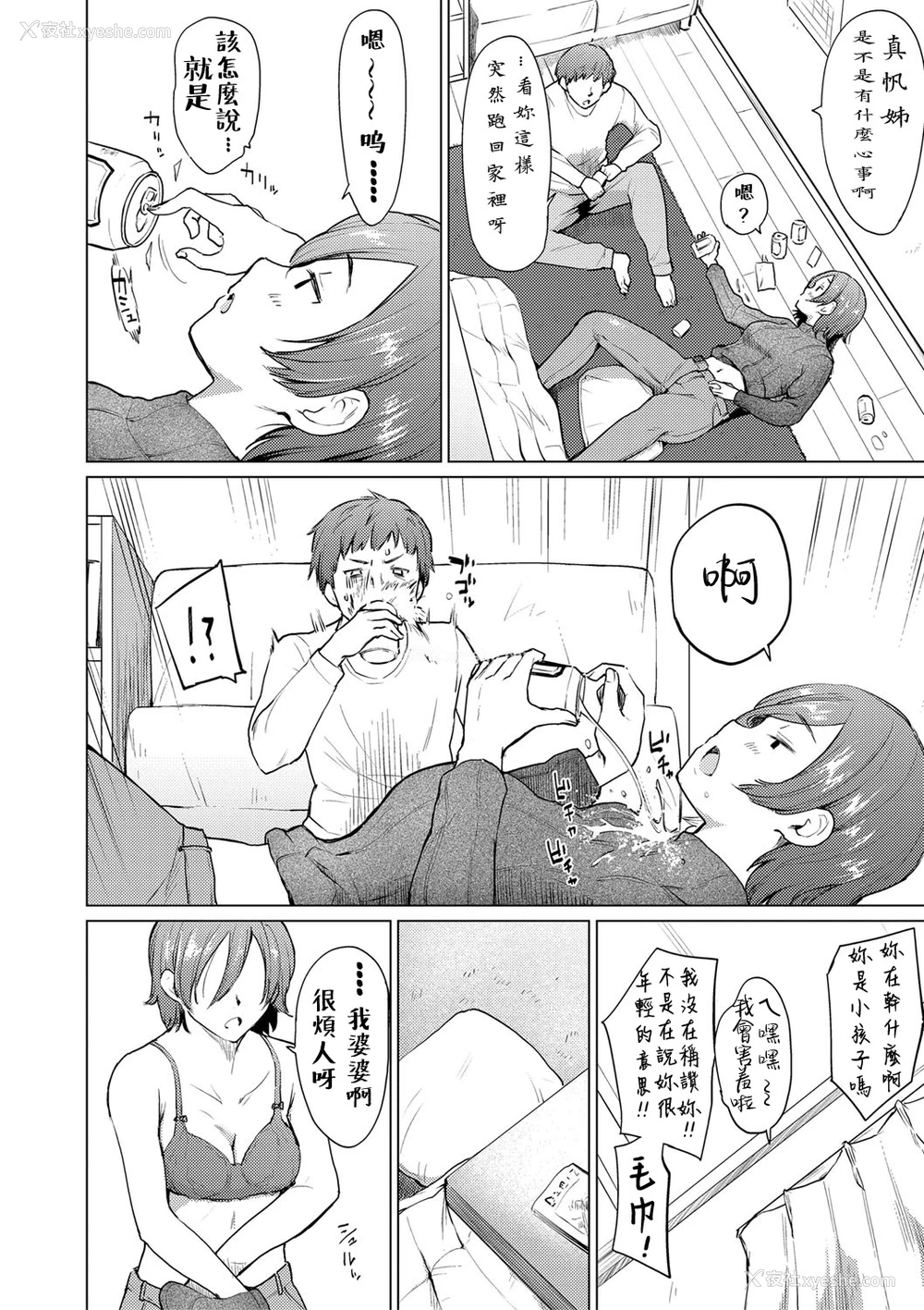 2P - [あおやまきいろ。] 大好きだから孕んでほしい (COMIC 真激 2021年3月号) [中国翻訳] [DL版]