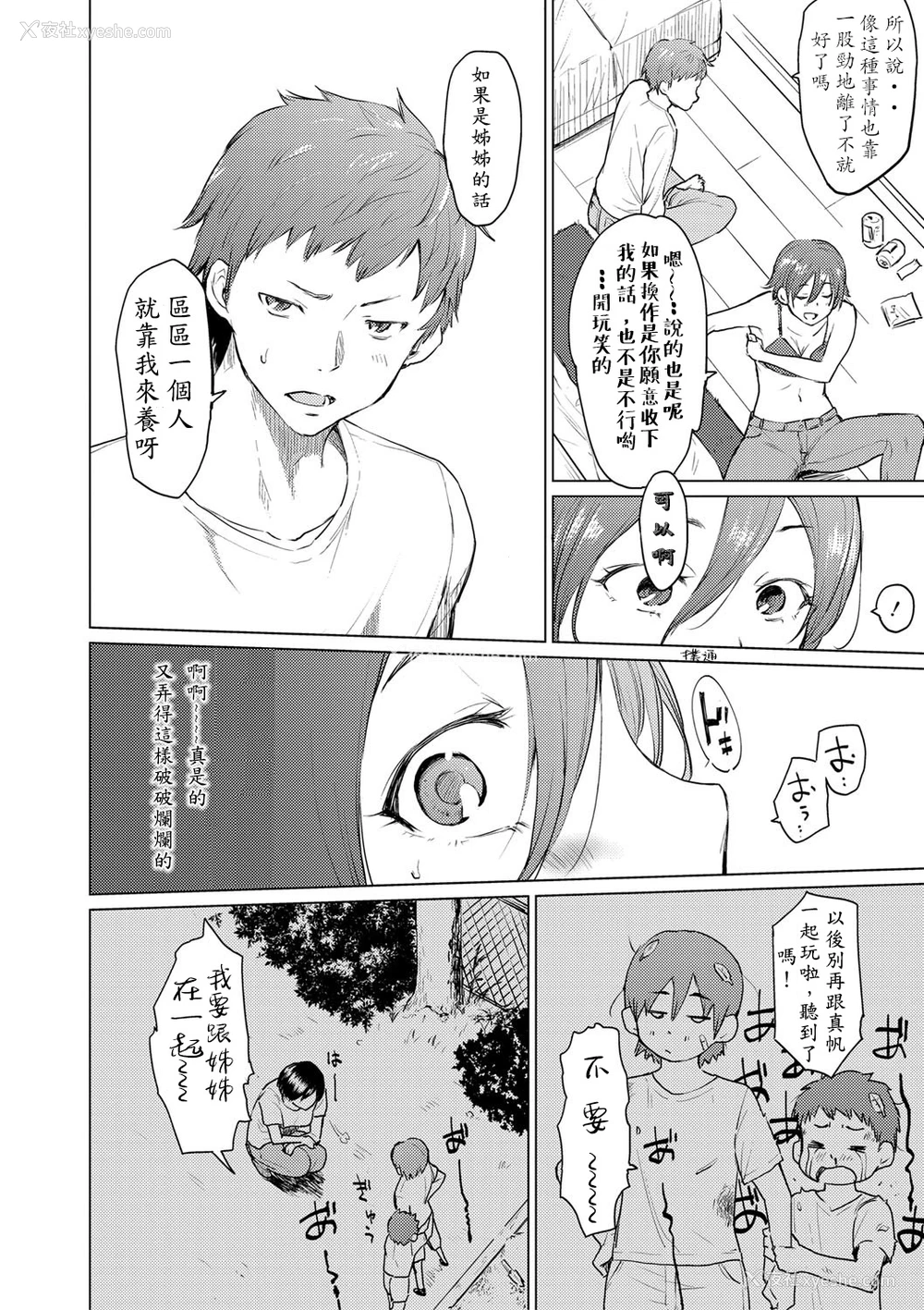 4P - [あおやまきいろ。] 大好きだから孕んでほしい (COMIC 真激 2021年3月号) [中国翻訳] [DL版]