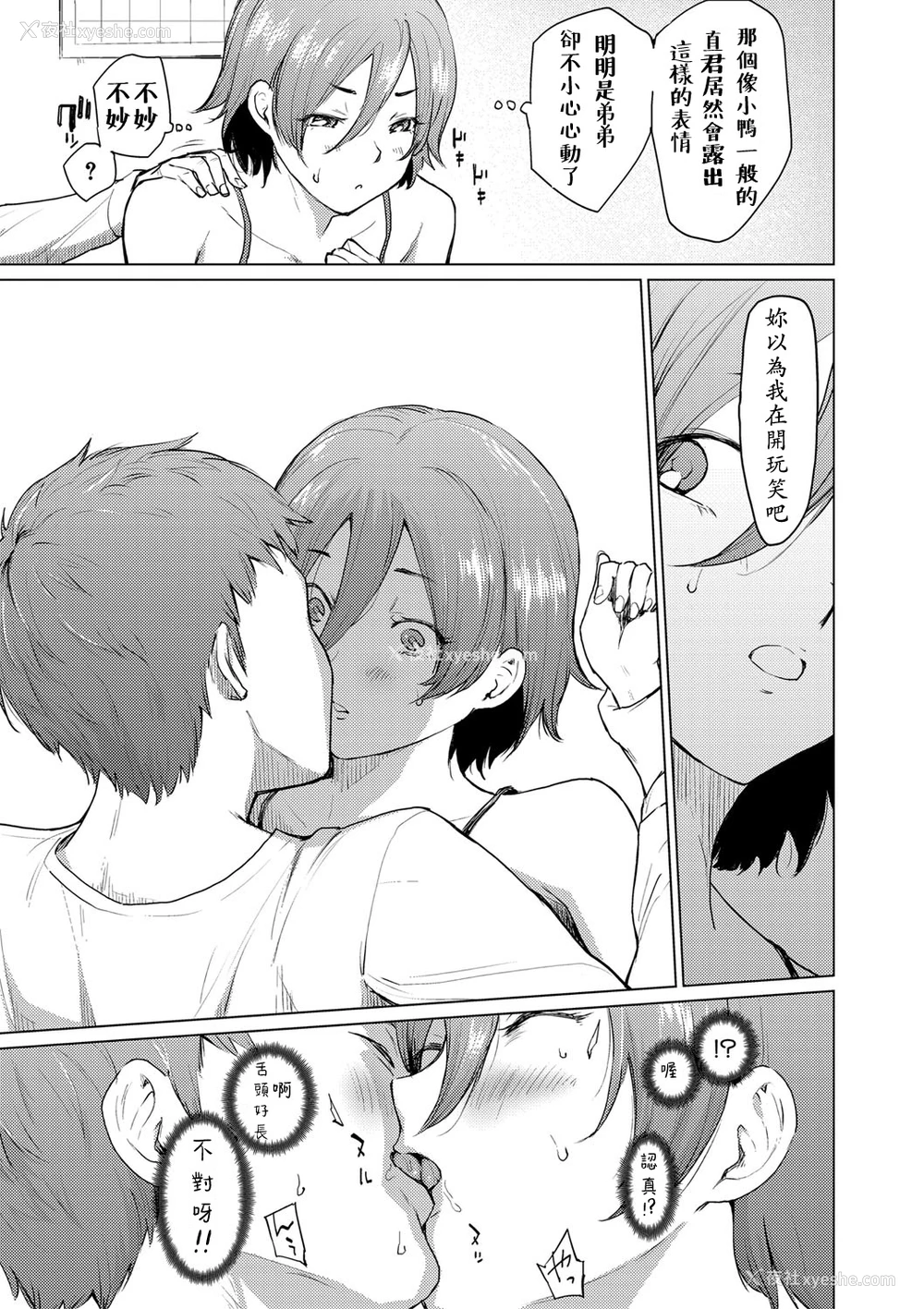 5P - [あおやまきいろ。] 大好きだから孕んでほしい (COMIC 真激 2021年3月号) [中国翻訳] [DL版]