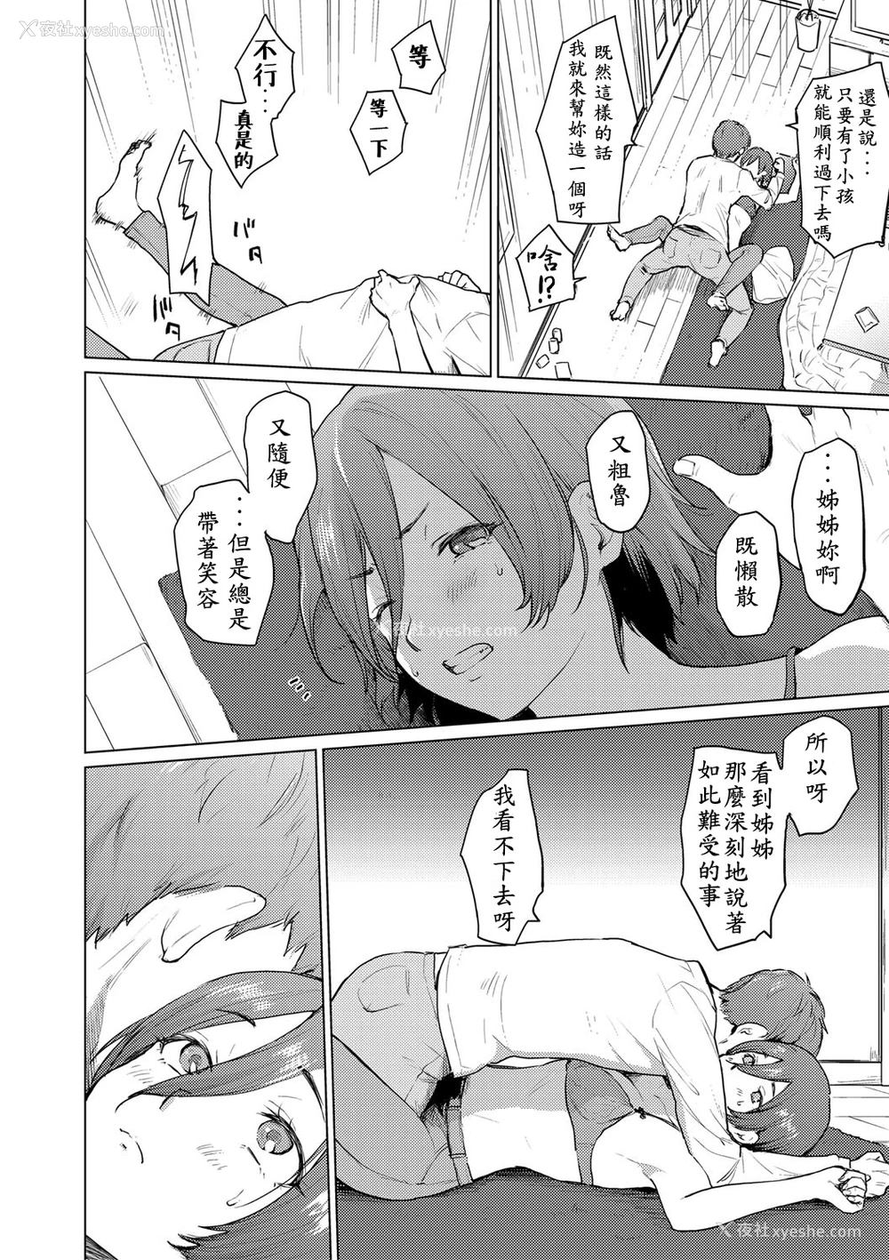 6P - [あおやまきいろ。] 大好きだから孕んでほしい (COMIC 真激 2021年3月号) [中国翻訳] [DL版]