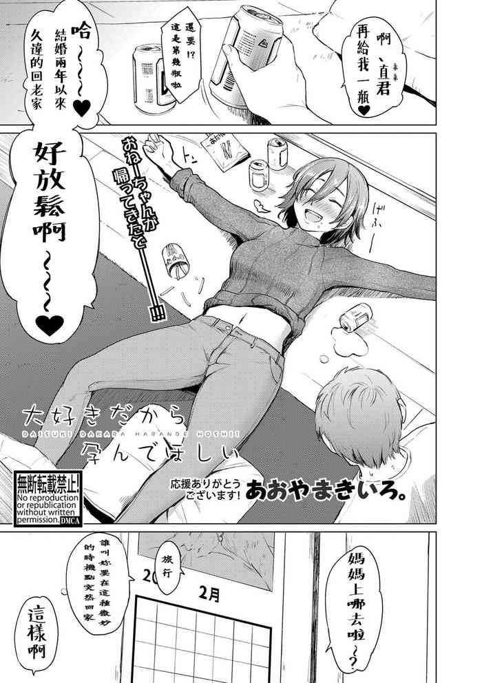 [あおやまきいろ。] 大好きだから孕んでほしい (COMIC 真激 2021年3月号) [中国翻訳] [DL版]