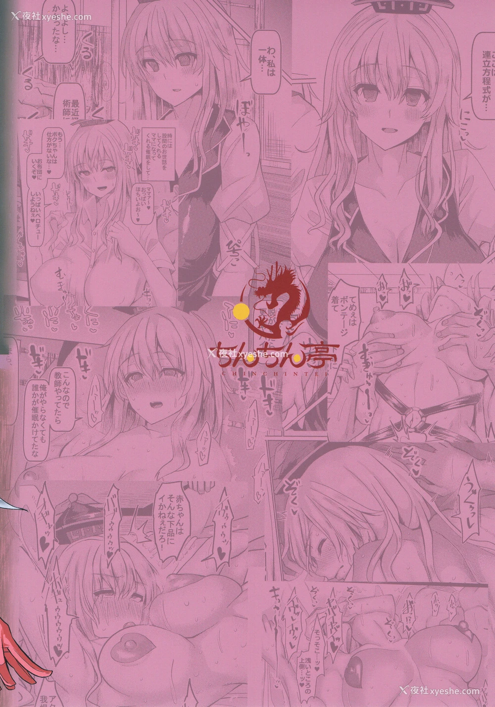 22P - (C92) [ちんちん亭 (chin)] 慧音先生と学ぶ催眠交尾 (东方Project) [中国翻訳]