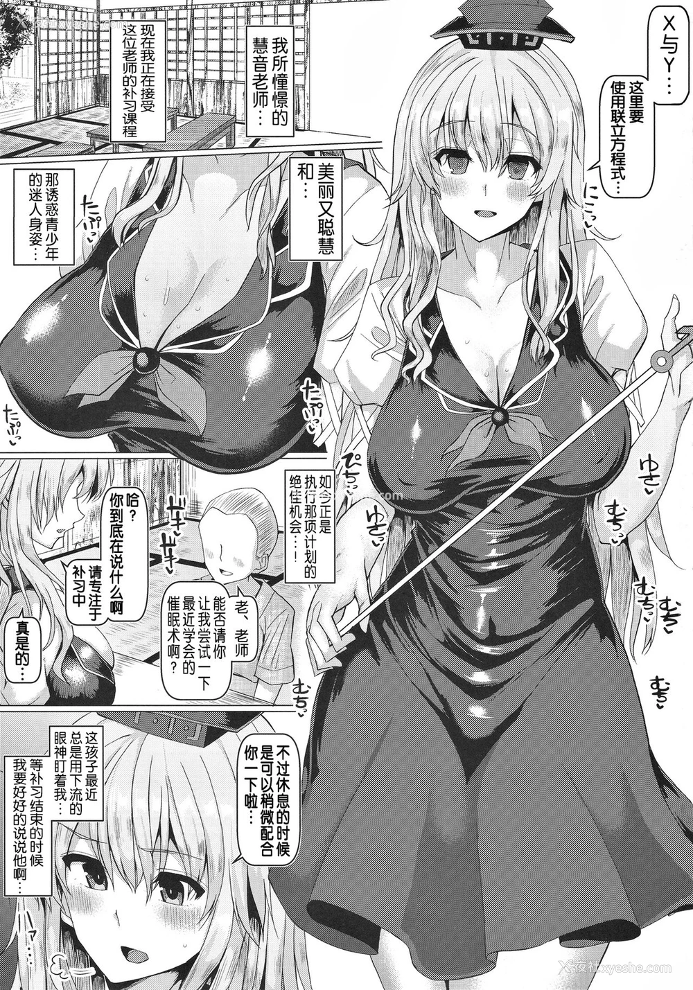 2P - (C92) [ちんちん亭 (chin)] 慧音先生と学ぶ催眠交尾 (东方Project) [中国翻訳]