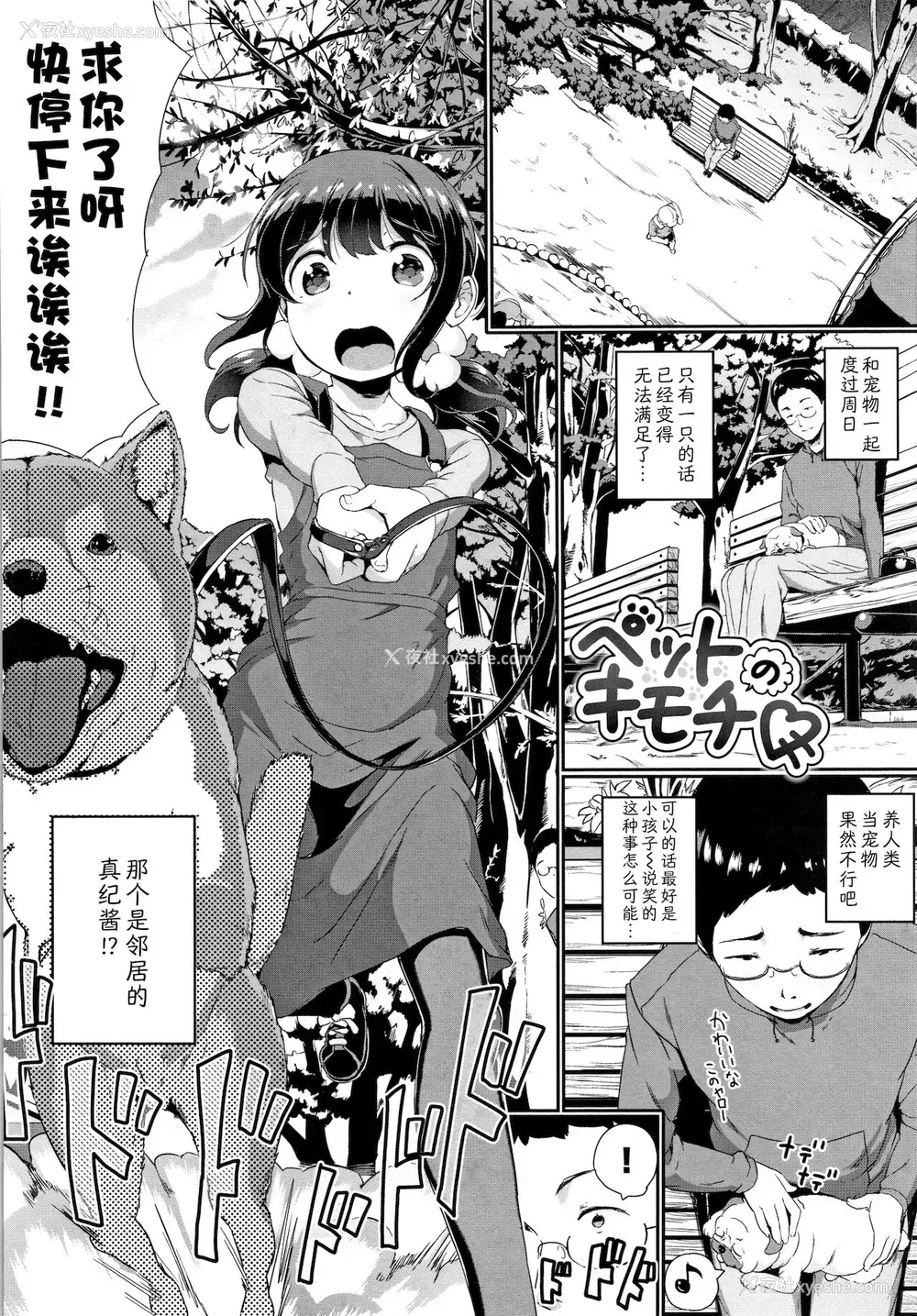 1P - [INAGO] ペットのキモチ (COMIC BAVEL 2019年1月号) [DL版] [中国翻訳]
