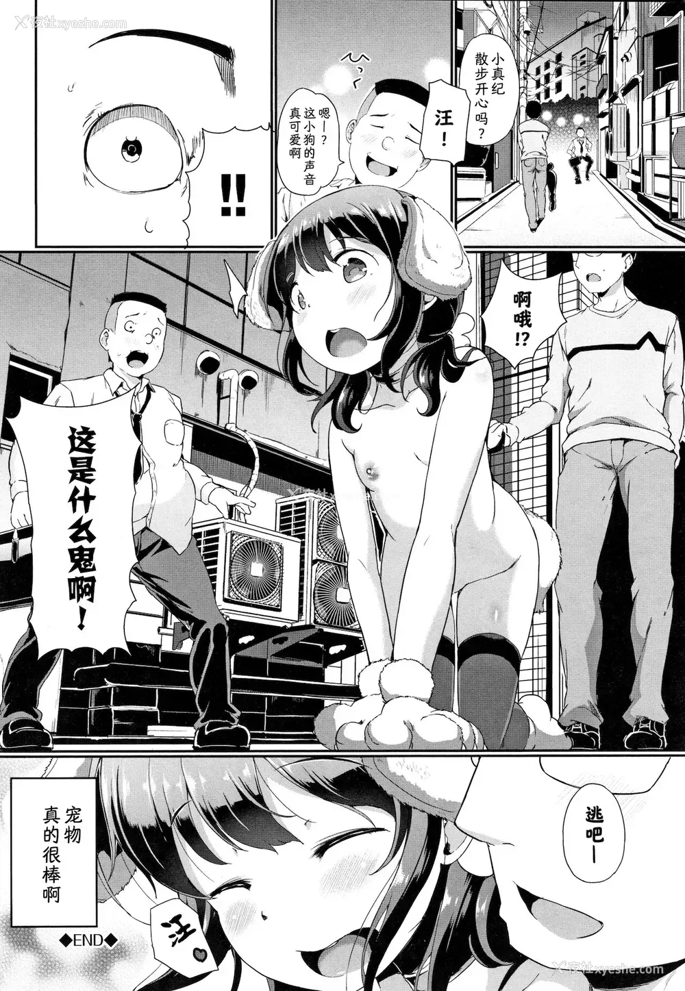 20P - [INAGO] ペットのキモチ (COMIC BAVEL 2019年1月号) [DL版] [中国翻訳]