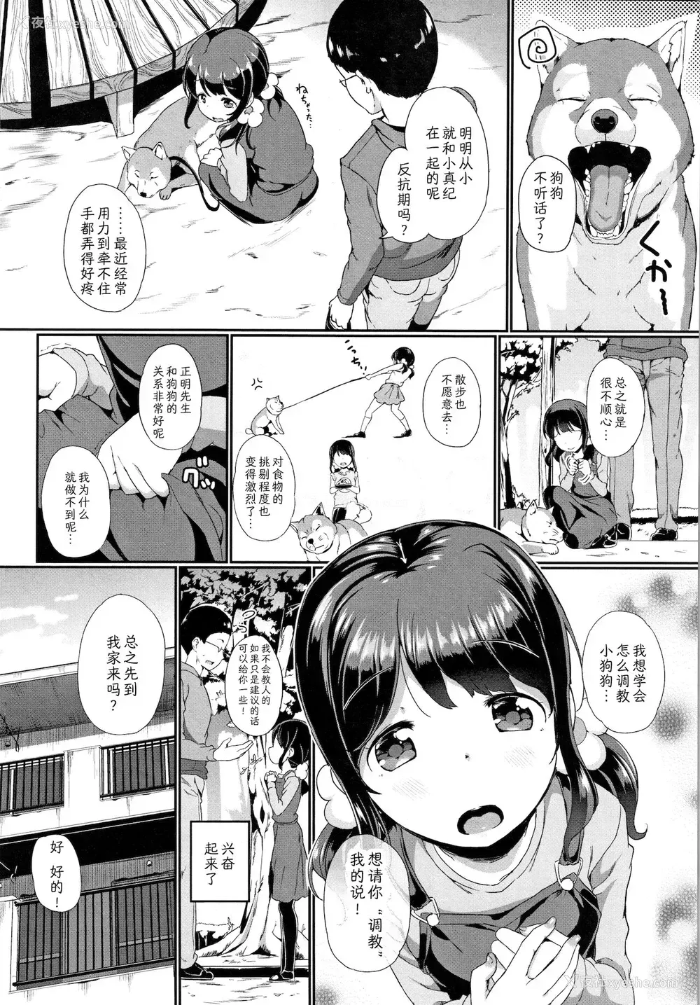 2P - [INAGO] ペットのキモチ (COMIC BAVEL 2019年1月号) [DL版] [中国翻訳]
