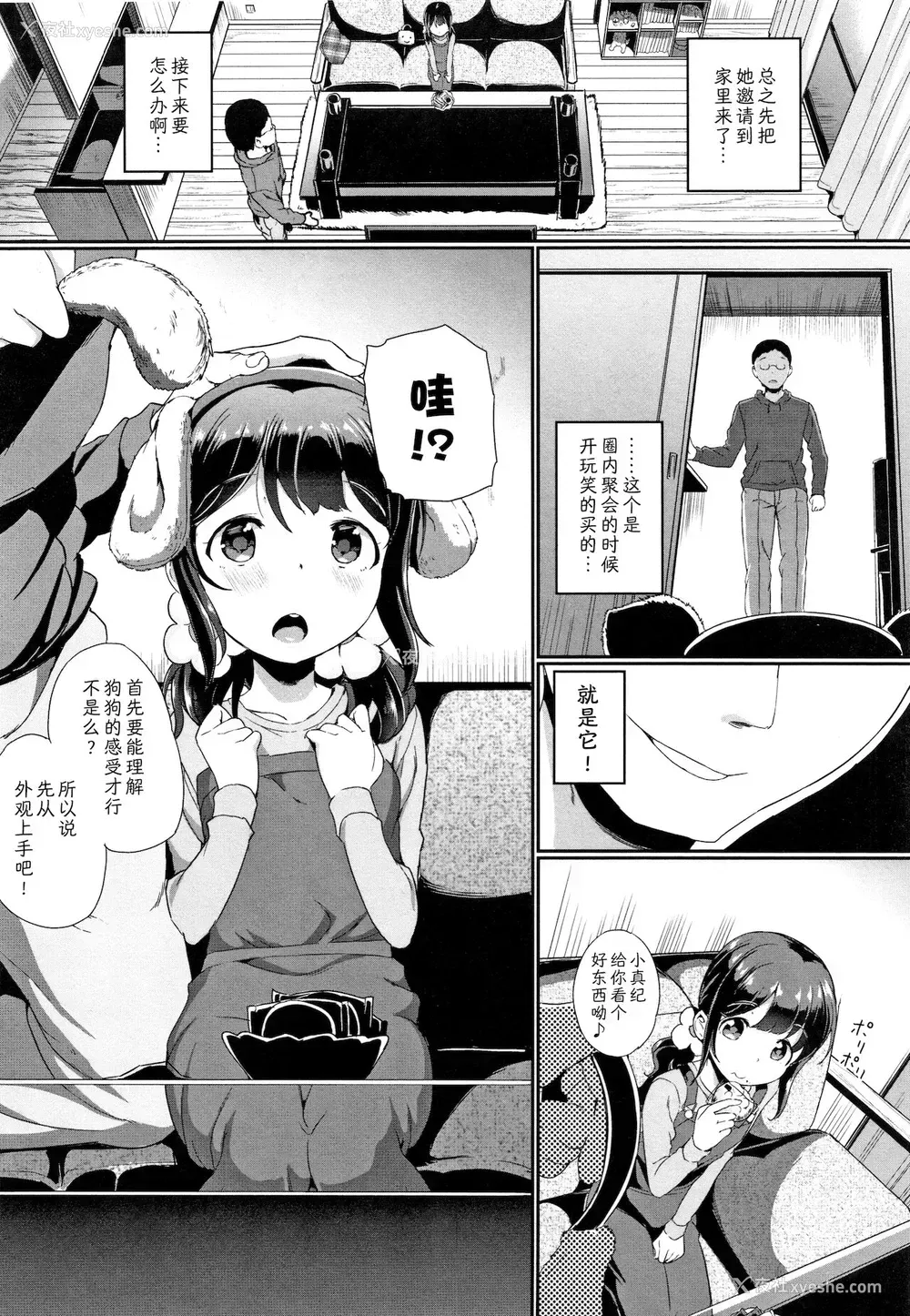 3P - [INAGO] ペットのキモチ (COMIC BAVEL 2019年1月号) [DL版] [中国翻訳]