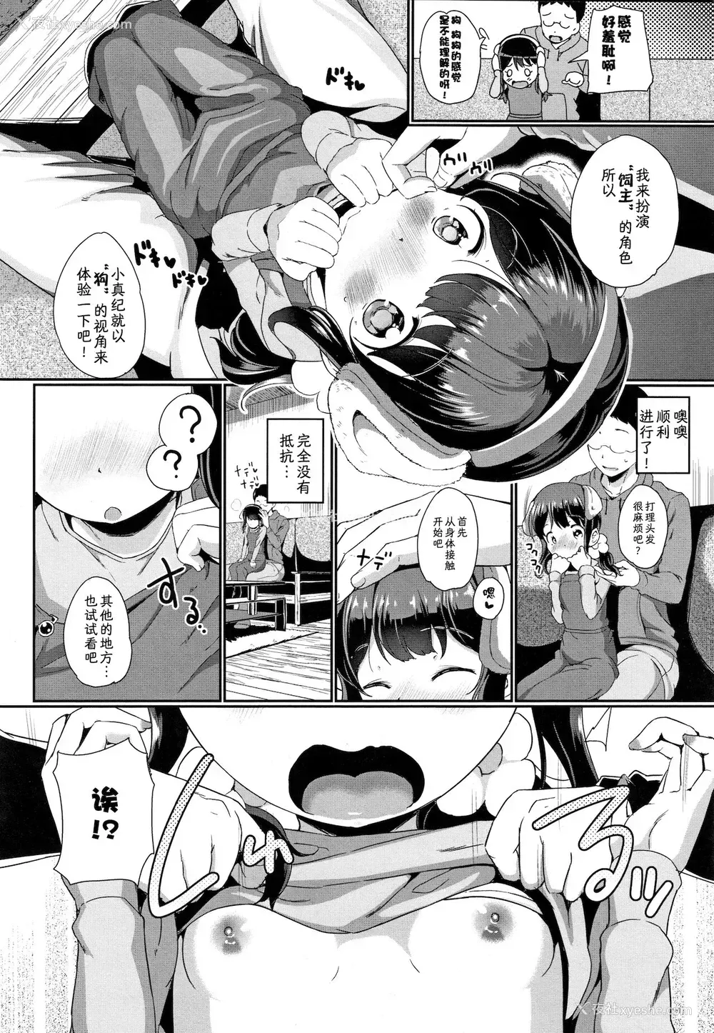 4P - [INAGO] ペットのキモチ (COMIC BAVEL 2019年1月号) [DL版] [中国翻訳]