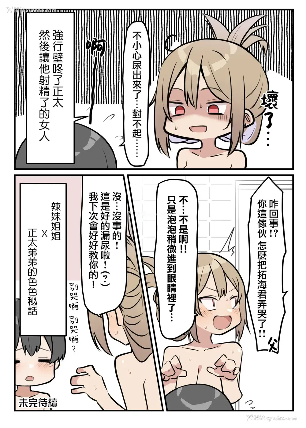 13P - [MM] ギャルJKおねショタ 1-2 [中国翻訳]