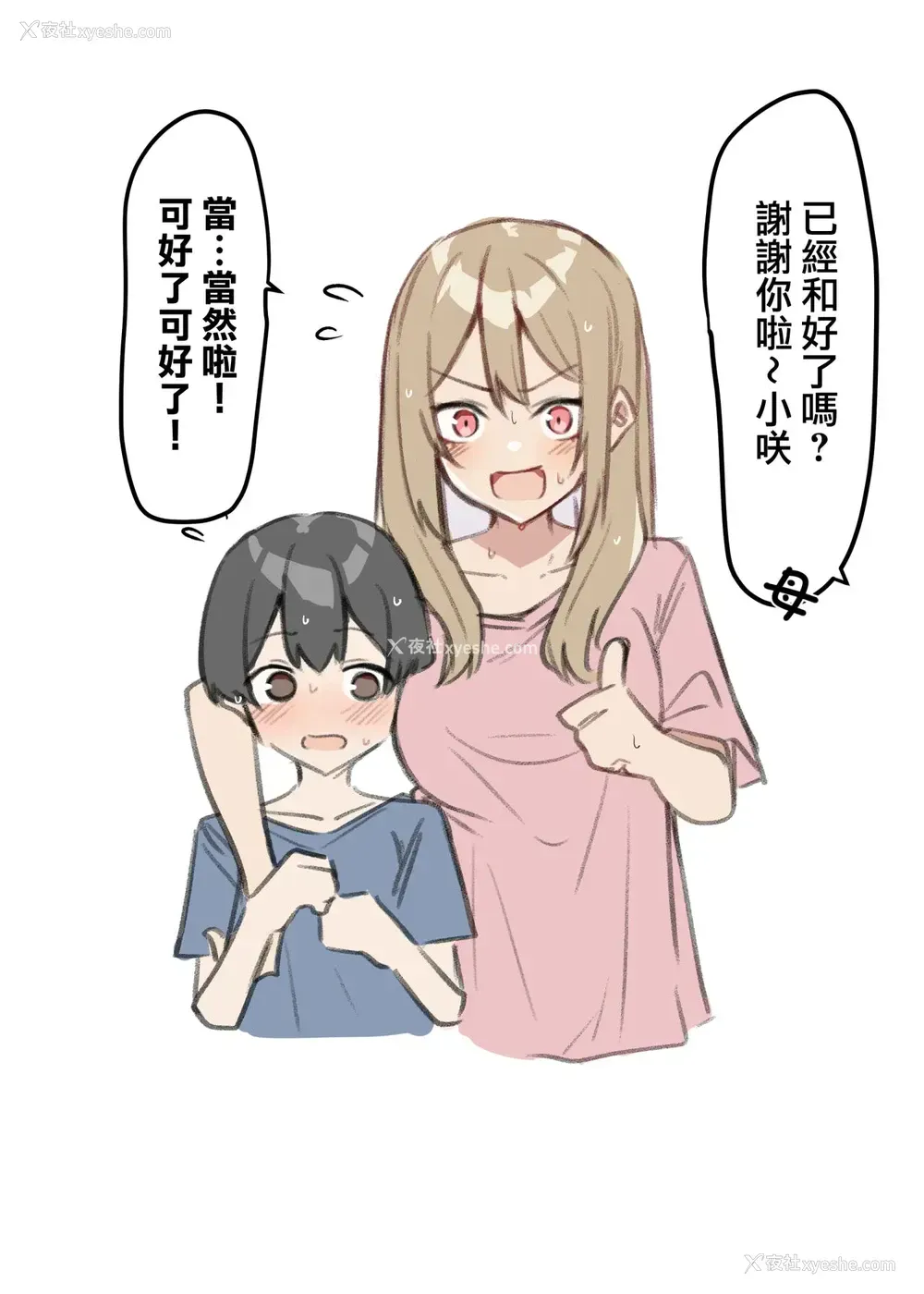 14P - [MM] ギャルJKおねショタ 1-2 [中国翻訳]